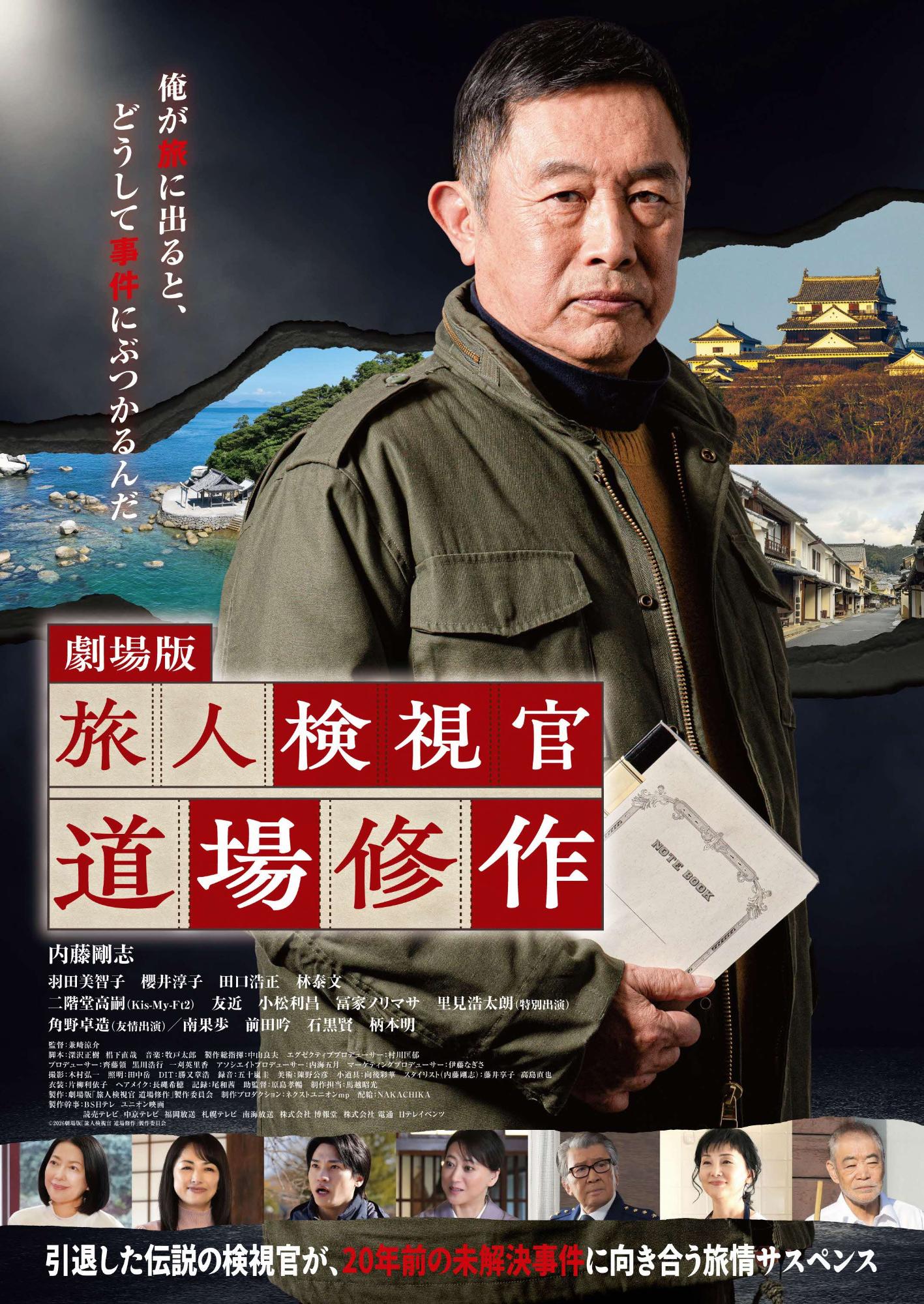 旅人検視官