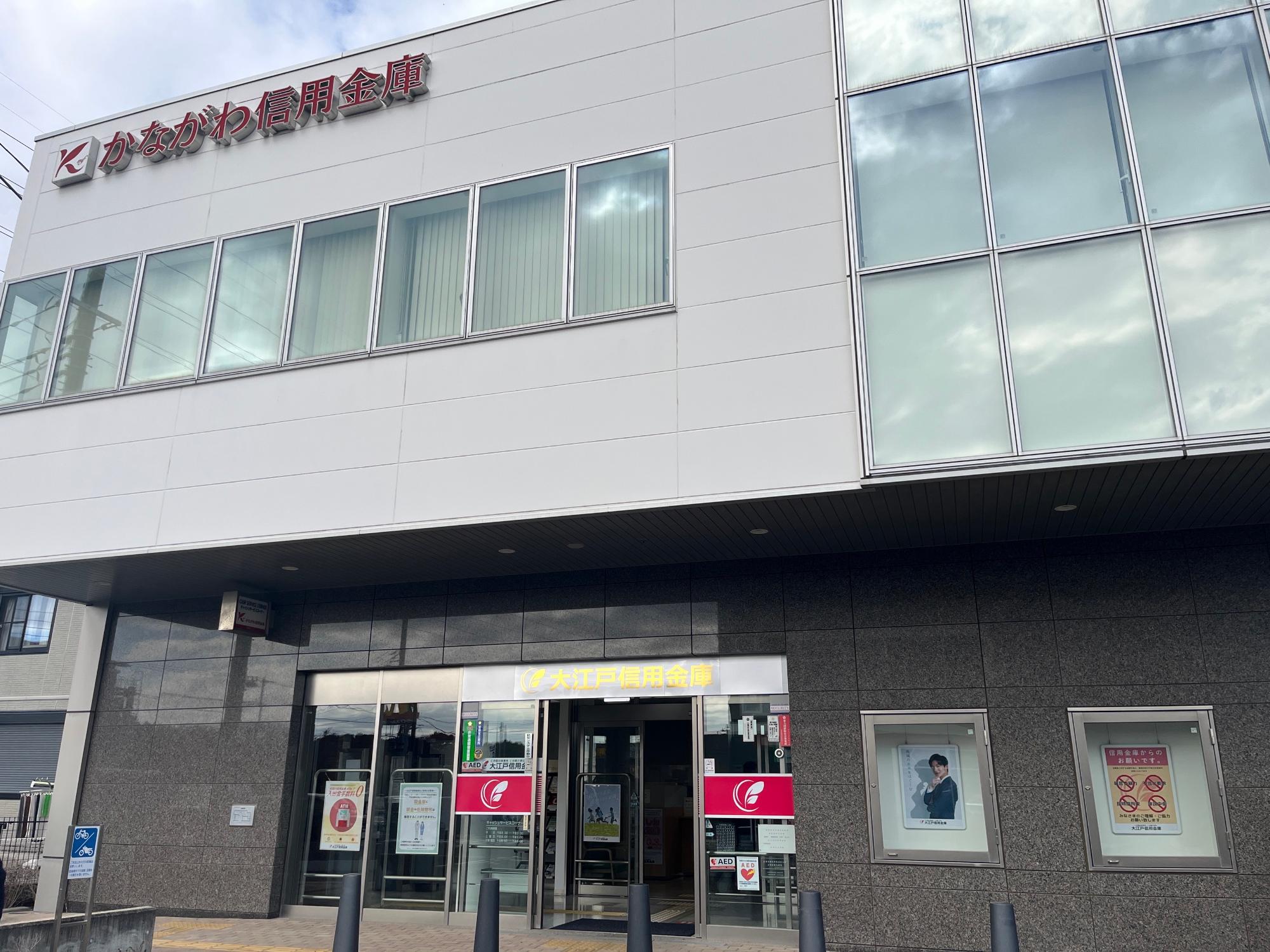 かながわ信用金庫綾瀬支店の装飾後（建物下部）