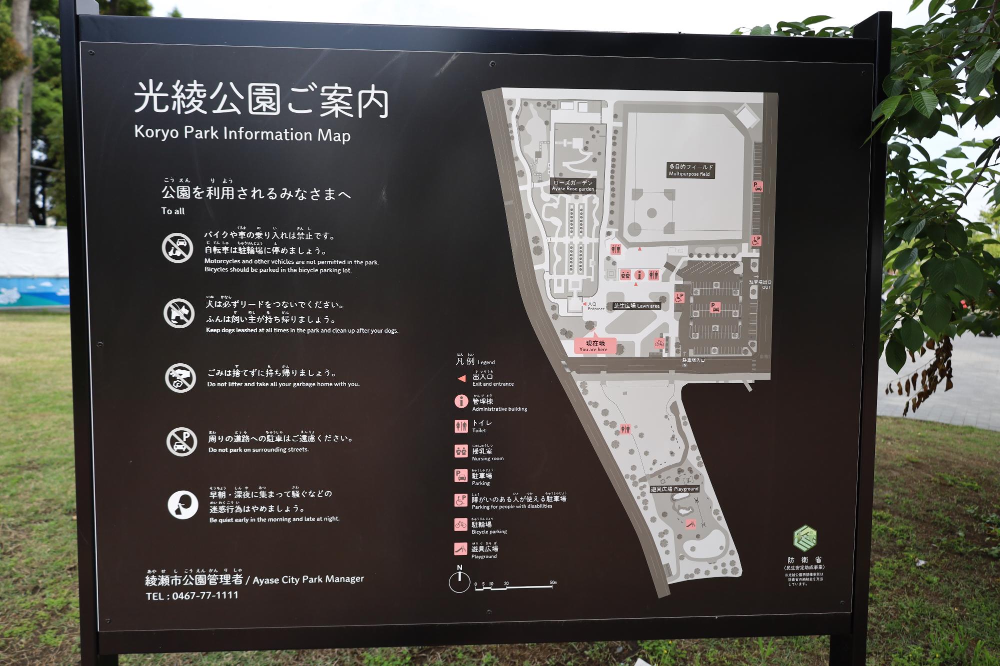 光綾公園