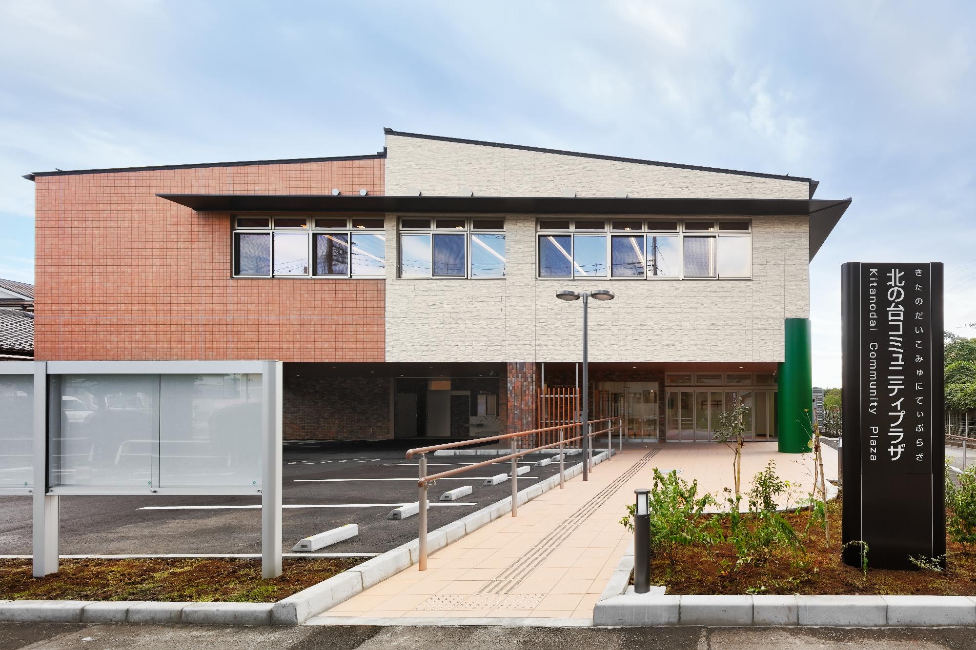 北の台コミュニティプラザ