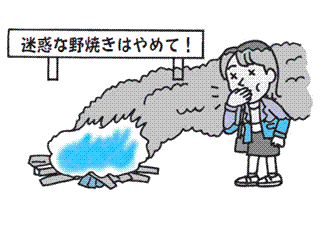 迷惑な野焼きはやめて！の文字と、野焼きの前で女性が口に手を当てているイラスト