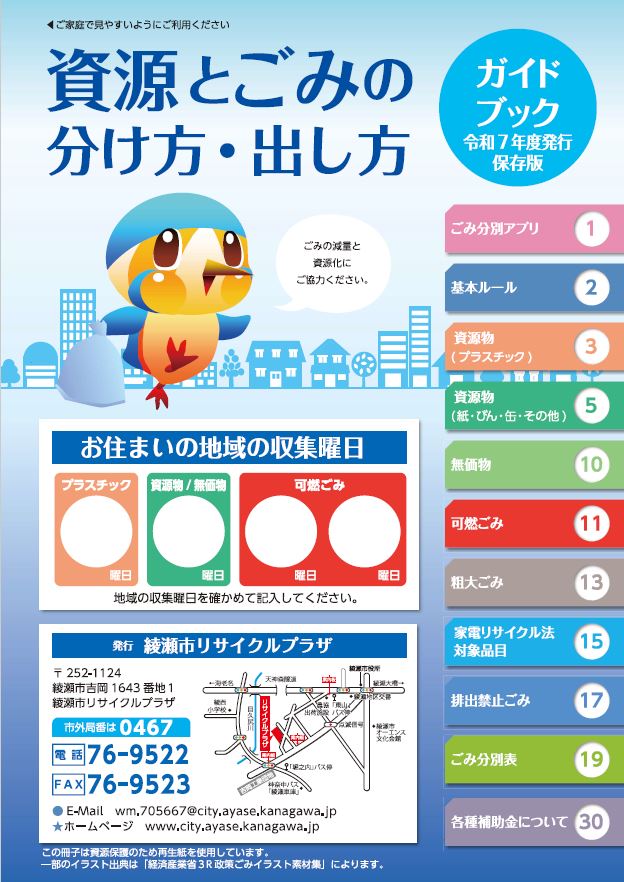 新しいごみ分別ガイドブック（表紙）
