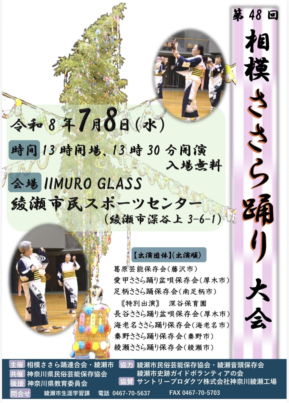 第48回相模ささら踊り大会チラシ1