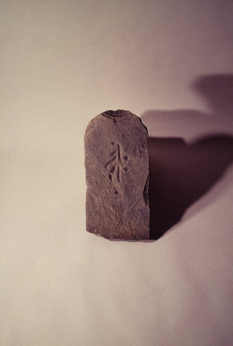 梵字が刻まれている武蔵型の板碑の写真