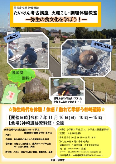 神崎遺跡たいけん教室チラシ