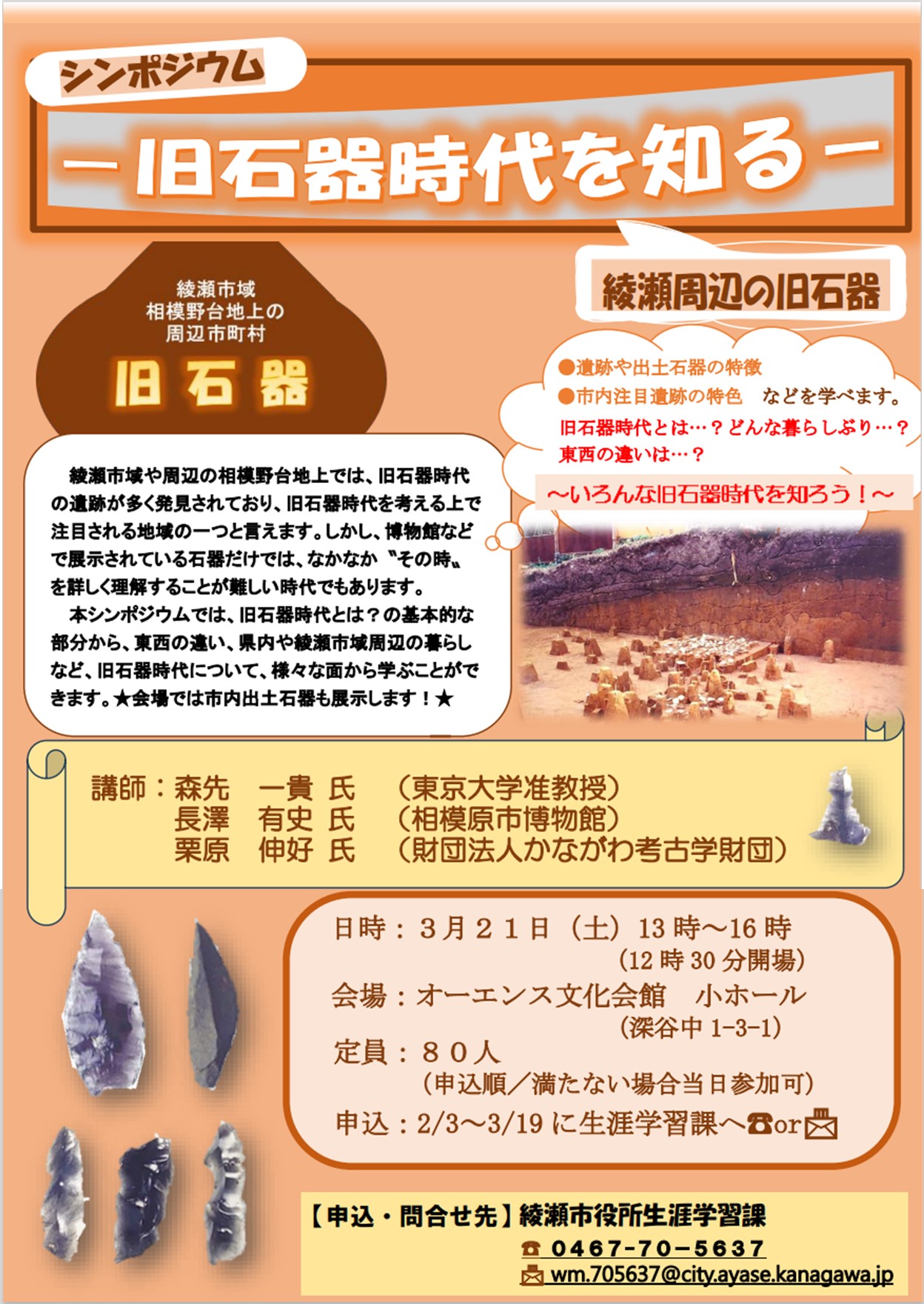 シンポジウムのチラシ