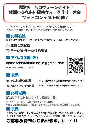 R7ウォークラリーフォトコンテストチラシ