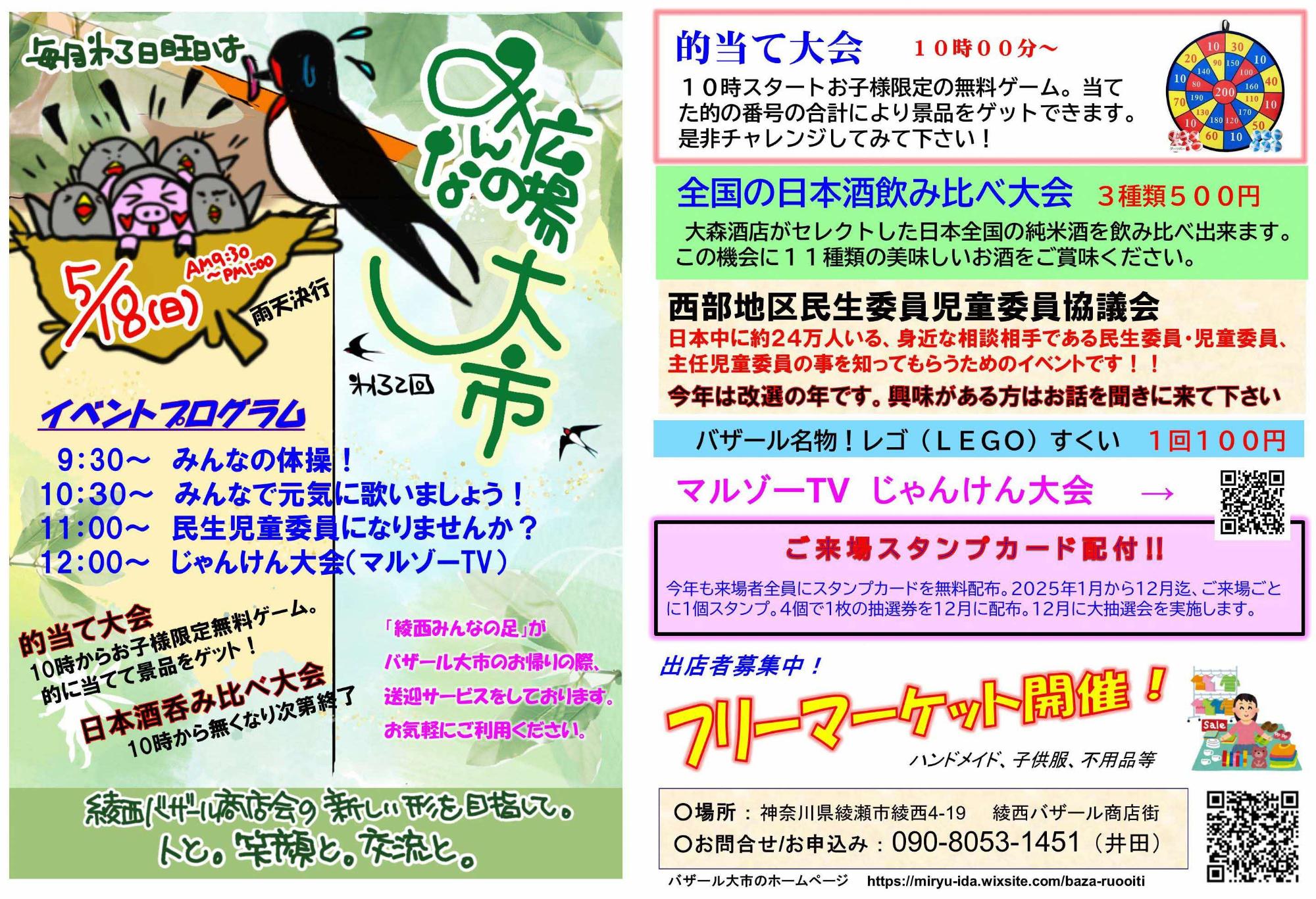 バザール大市チラシ