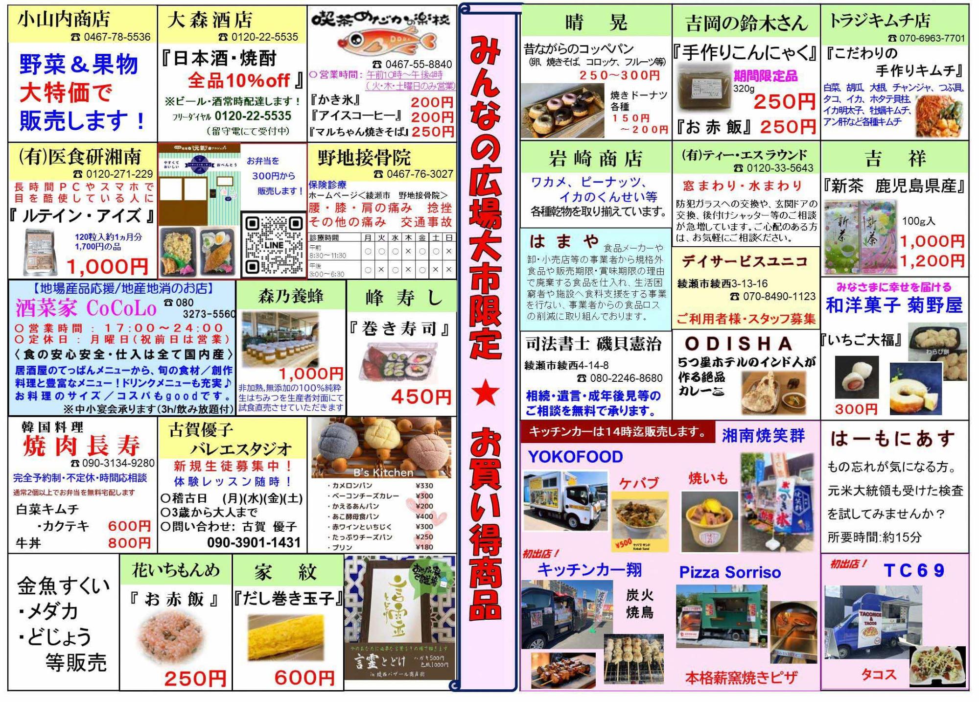 バザール大市チラシ