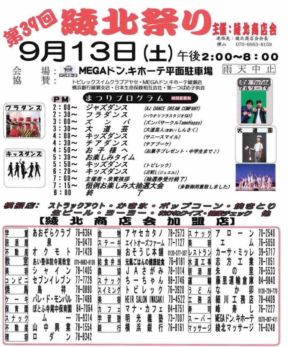 令和7年綾北祭りチラシ