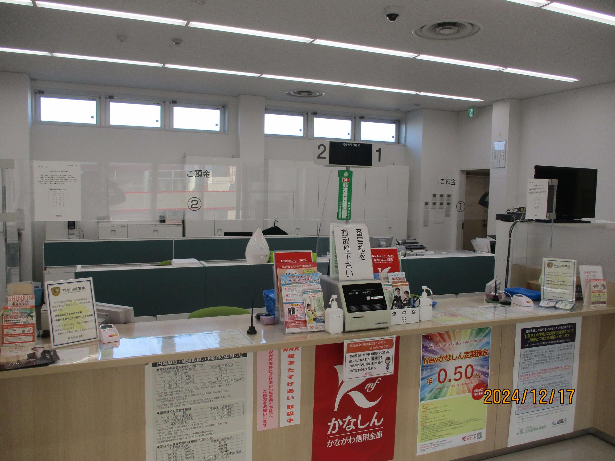 かながわ信用金庫