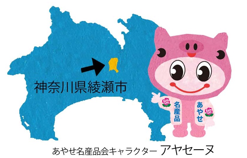 綾瀬市の場所を示す地図とあやせ名産品会キャラクターアヤセーヌのイラスト