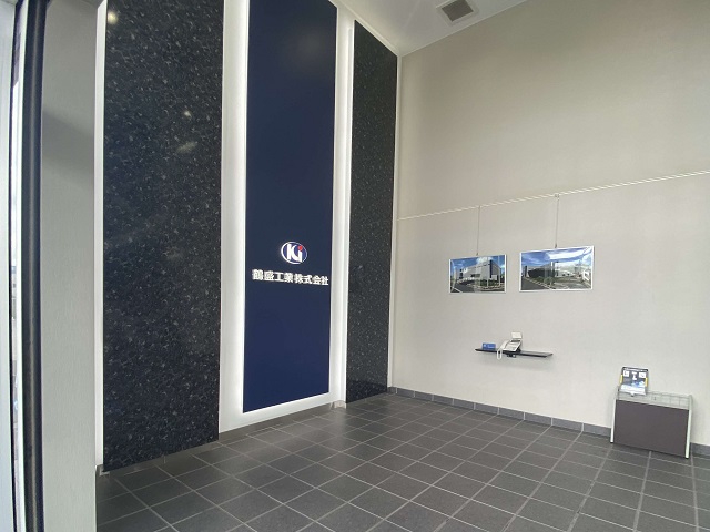 鶴盛工業株式会社
