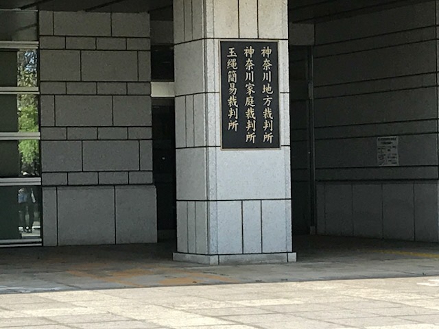 柱に3箇所の裁判所名の看板が付けられたセットの写真
