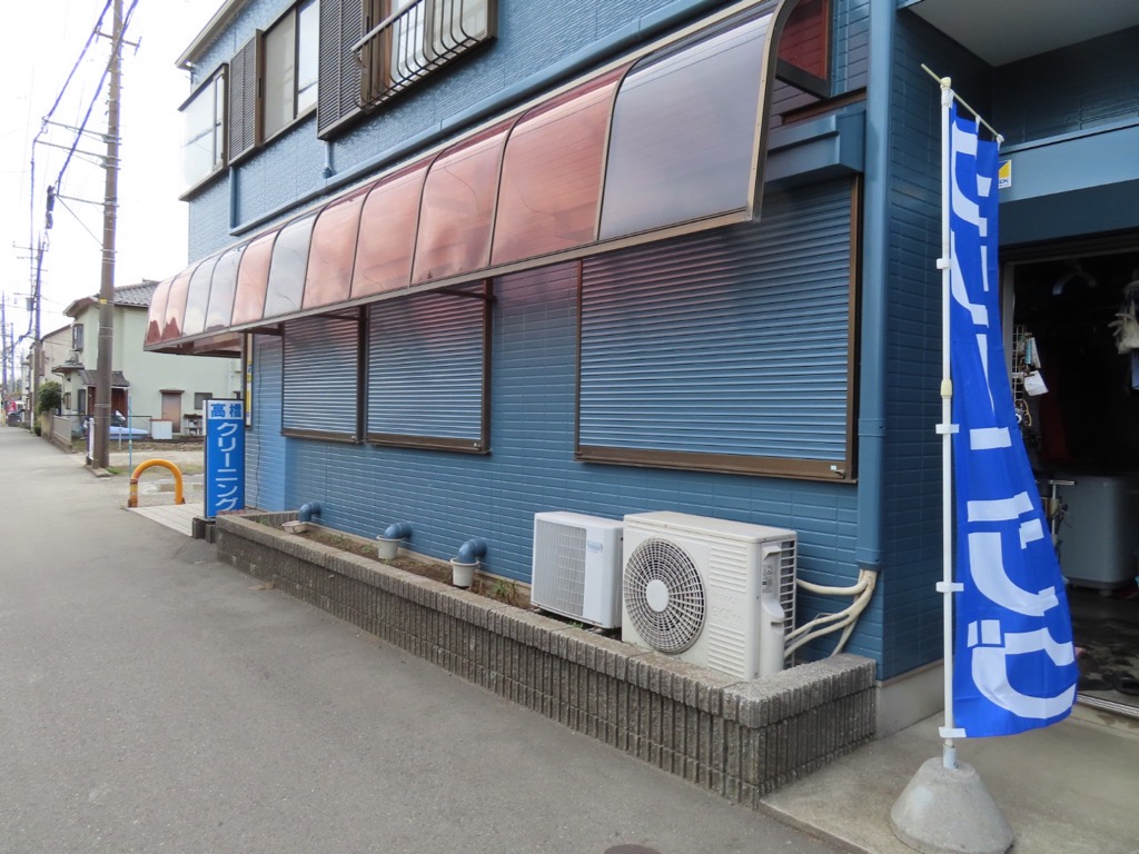 高橋クリーニングシャッター