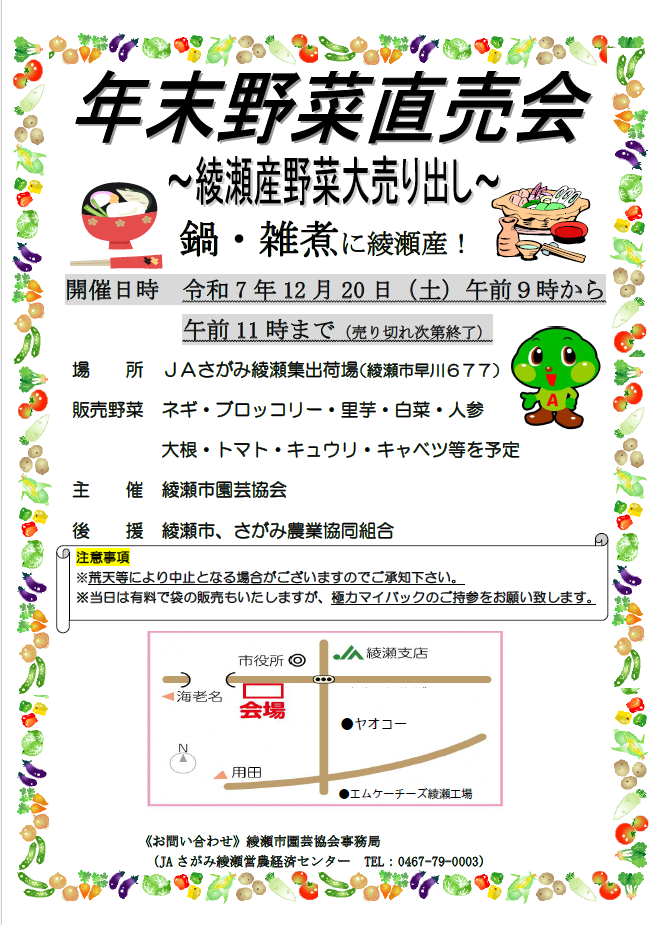 年末野菜直売会チラシ