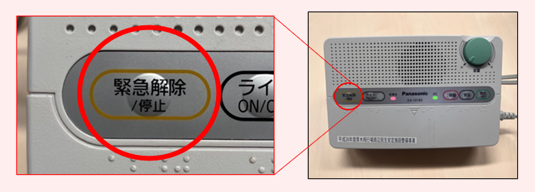 緊急解除ボタンの拡大写真