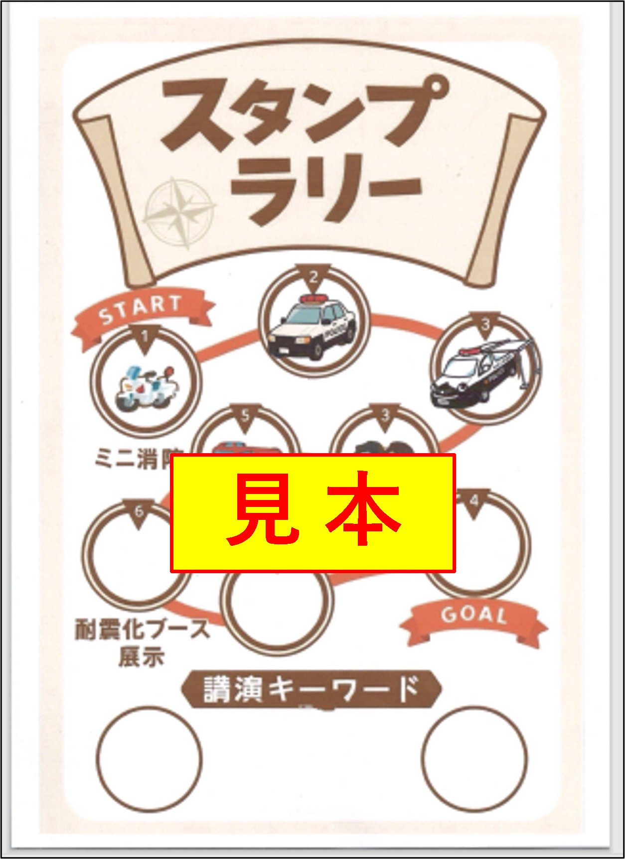 スタンプカード