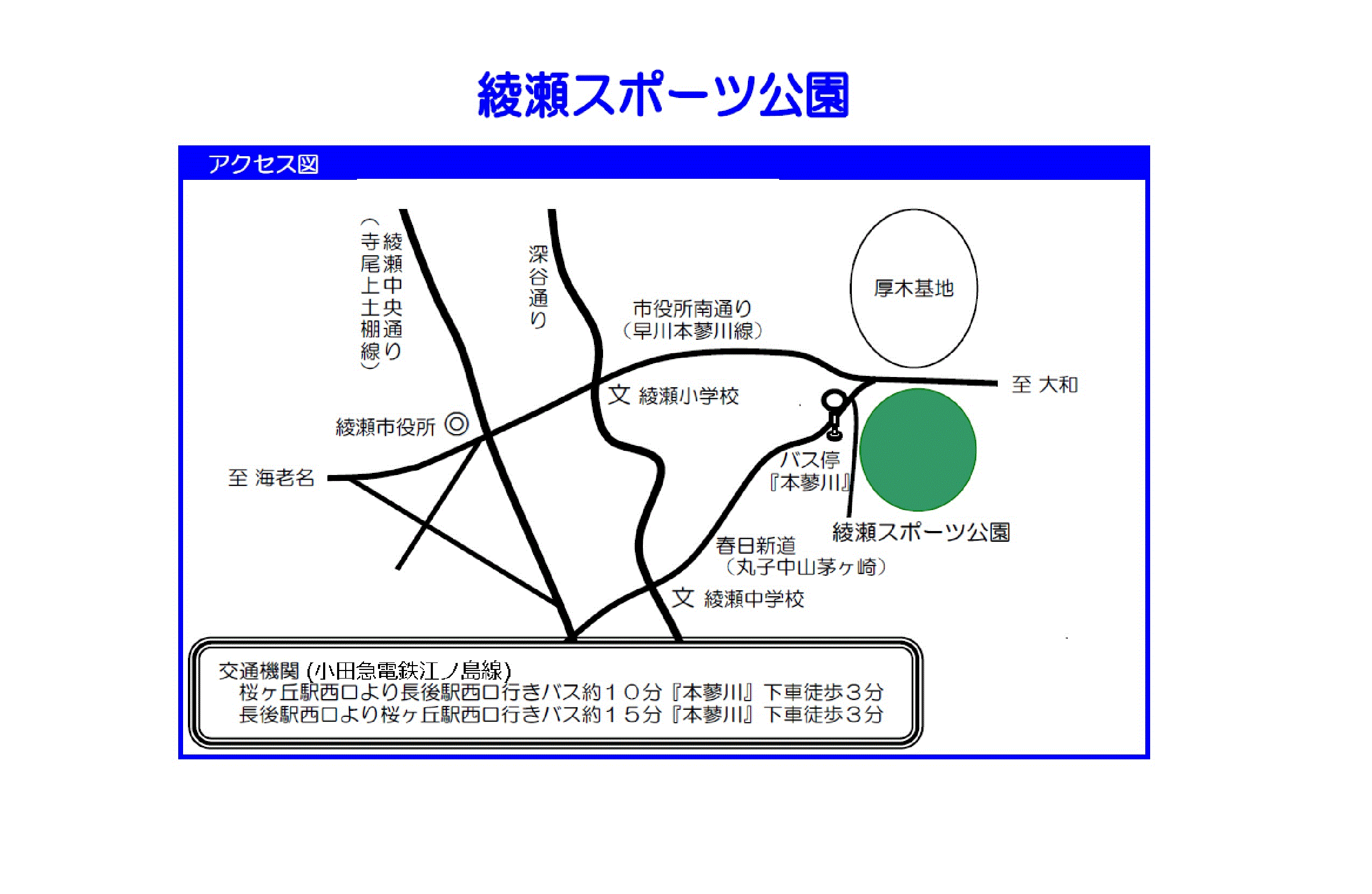 綾瀬スポーツ公園 周辺からの簡易アクセス図