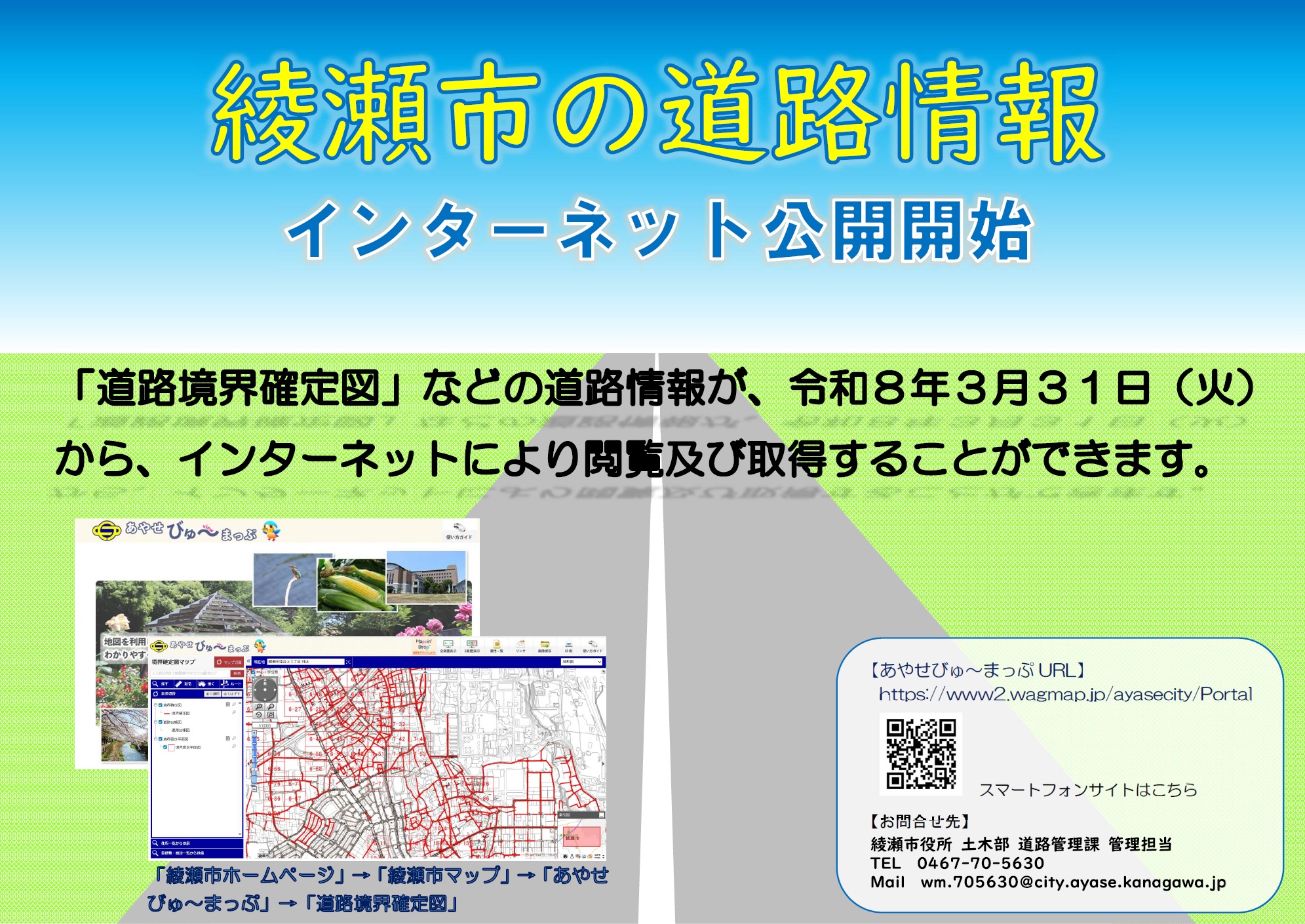 道路台帳デジタル化チラシ