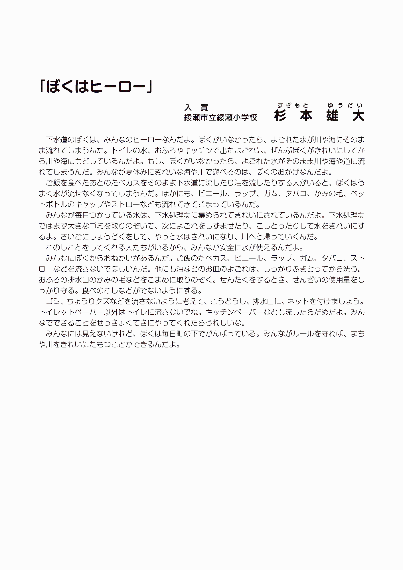 作文の部入賞 杉本雄大さん