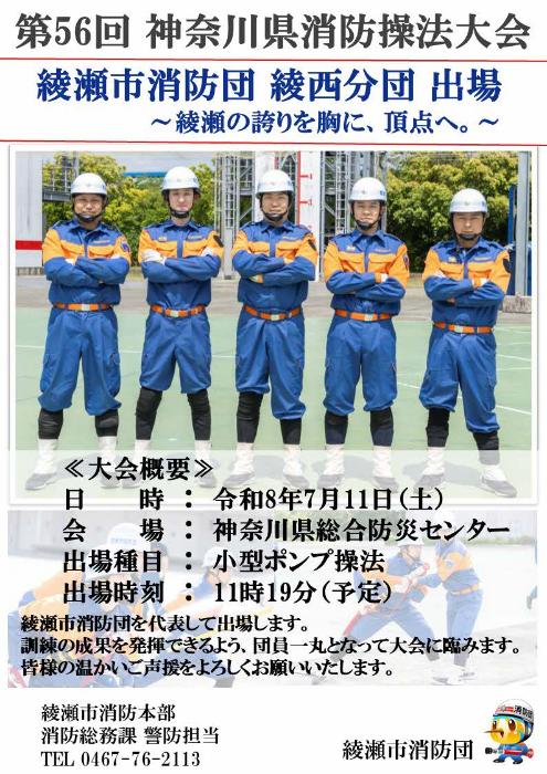 綾西分団出場メンバー