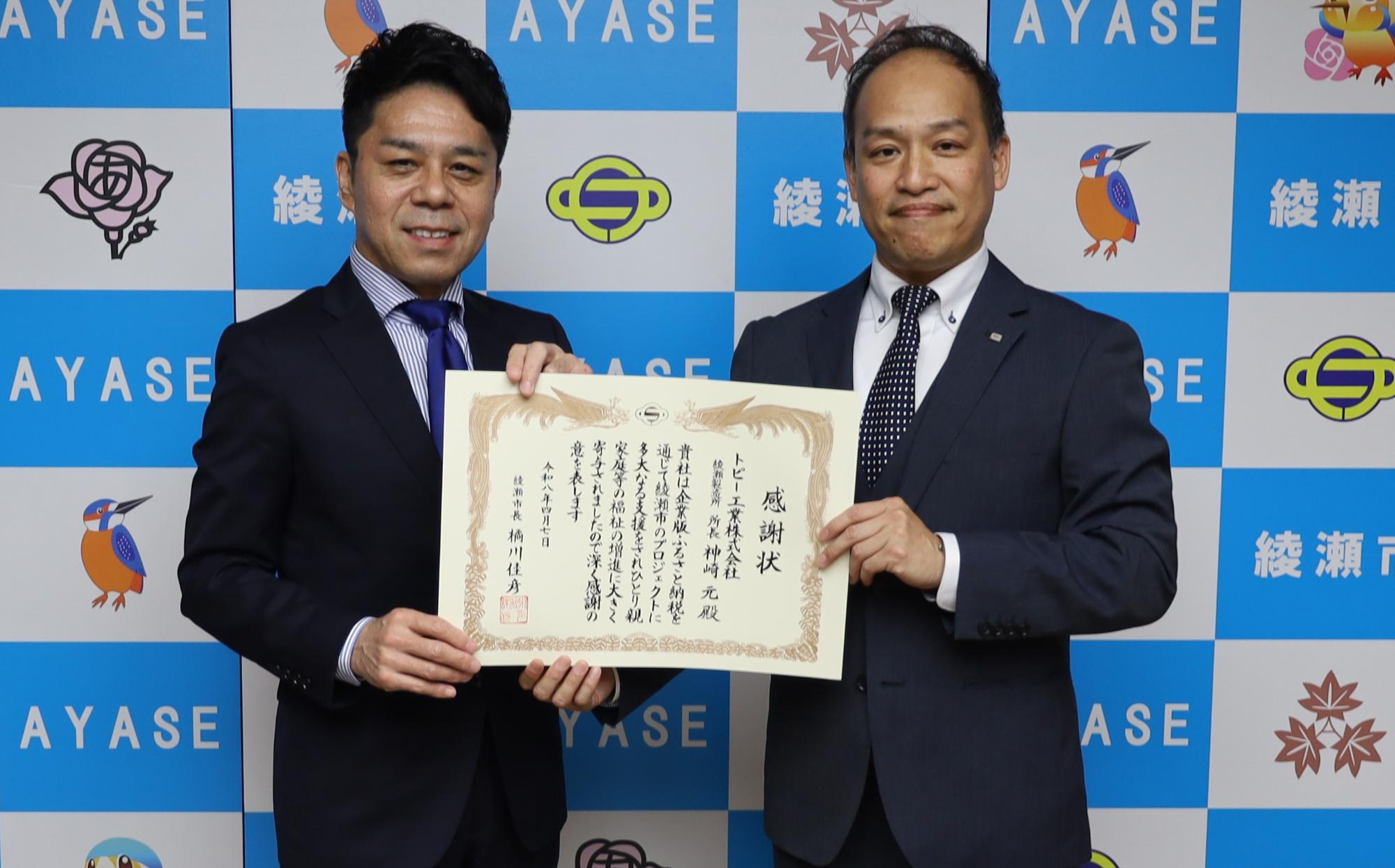 4月7日に開催した感謝状贈呈式の様子