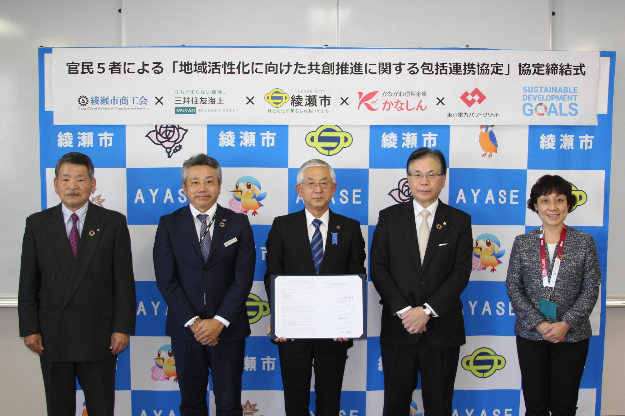 5社包括連携協定