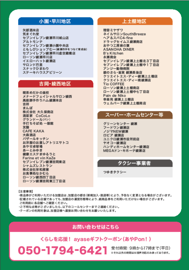 御あや様 12/10以降クーポン発行時までお取り置き クーポンはがき サービス内容変更のお知らせ | オギノ｜食品・衣料
