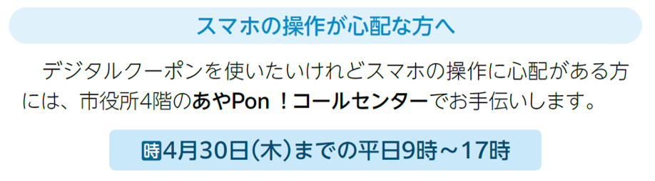 スマホの操作が不安な方へ