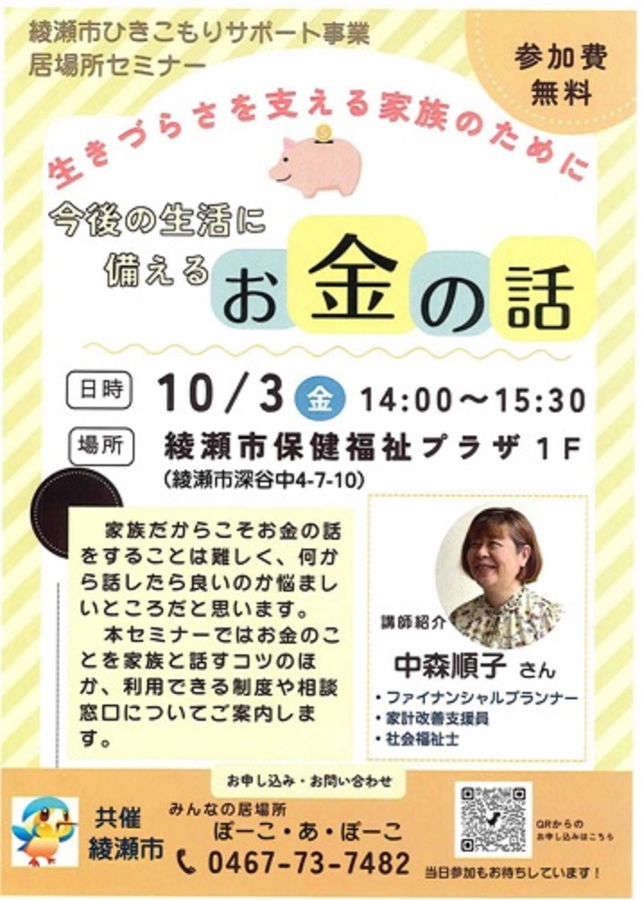 令和7年度家族向けセミナー