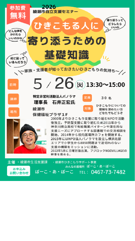 hikikomorishienkouenkai