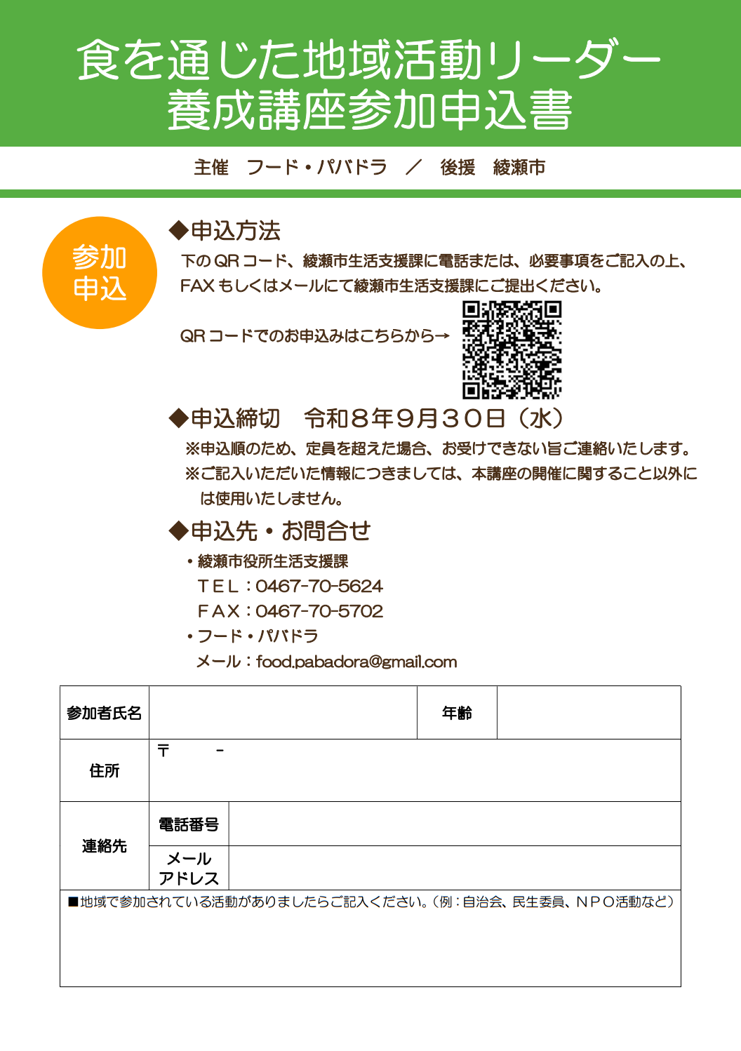 講座申込書