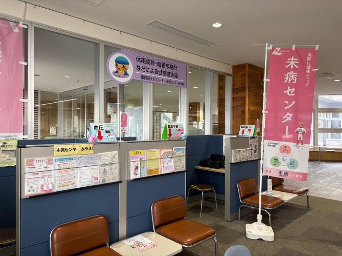 健康度見える化コーナー（未病センターあやせ）