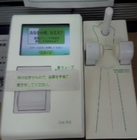 骨健康度の機械画像